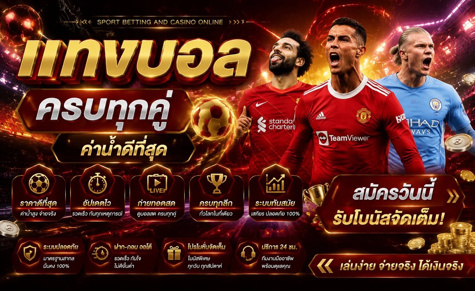แทงบอลออนไลน์ MIAMICLUB ราคาน้ำดี ครอบคลุมทุกลีกทั่วโลก